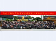 昆明市邵阳商会成立大会合影照片